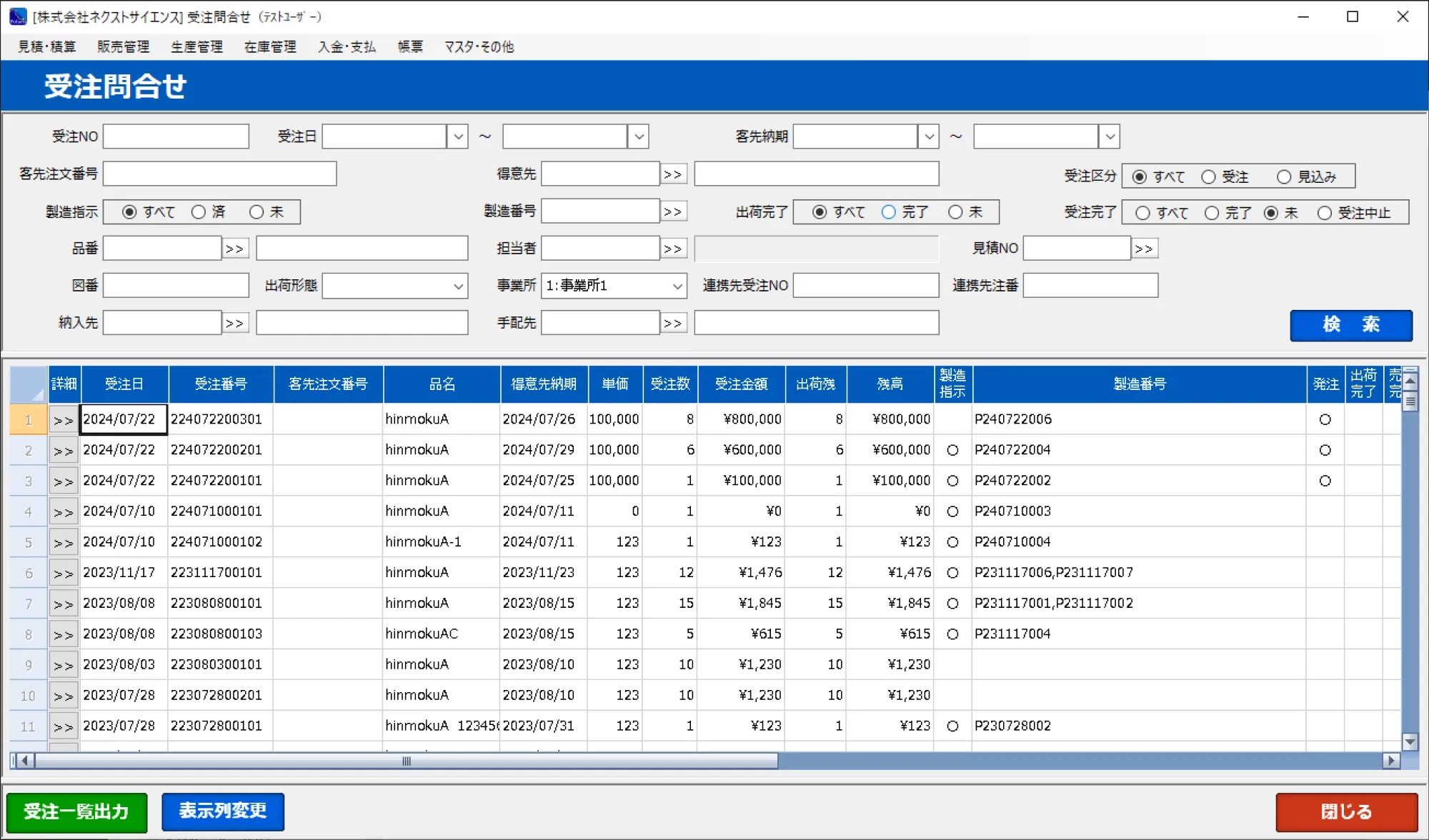 ポラリス 受注問い合わせ