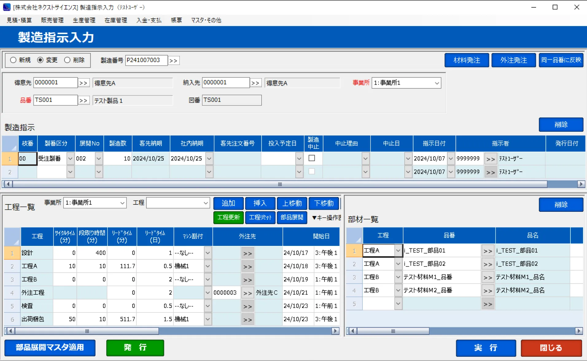 ポラリス 製造指示入力